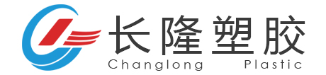 长隆塑胶网站Logo
